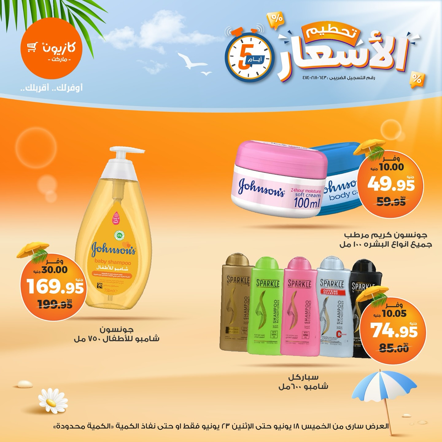 kazyon offers from 18jun to 8jun 2025 عروض كازيون من 18 يونيو حتى 8 يونيو 2025 صفحة رقم 13